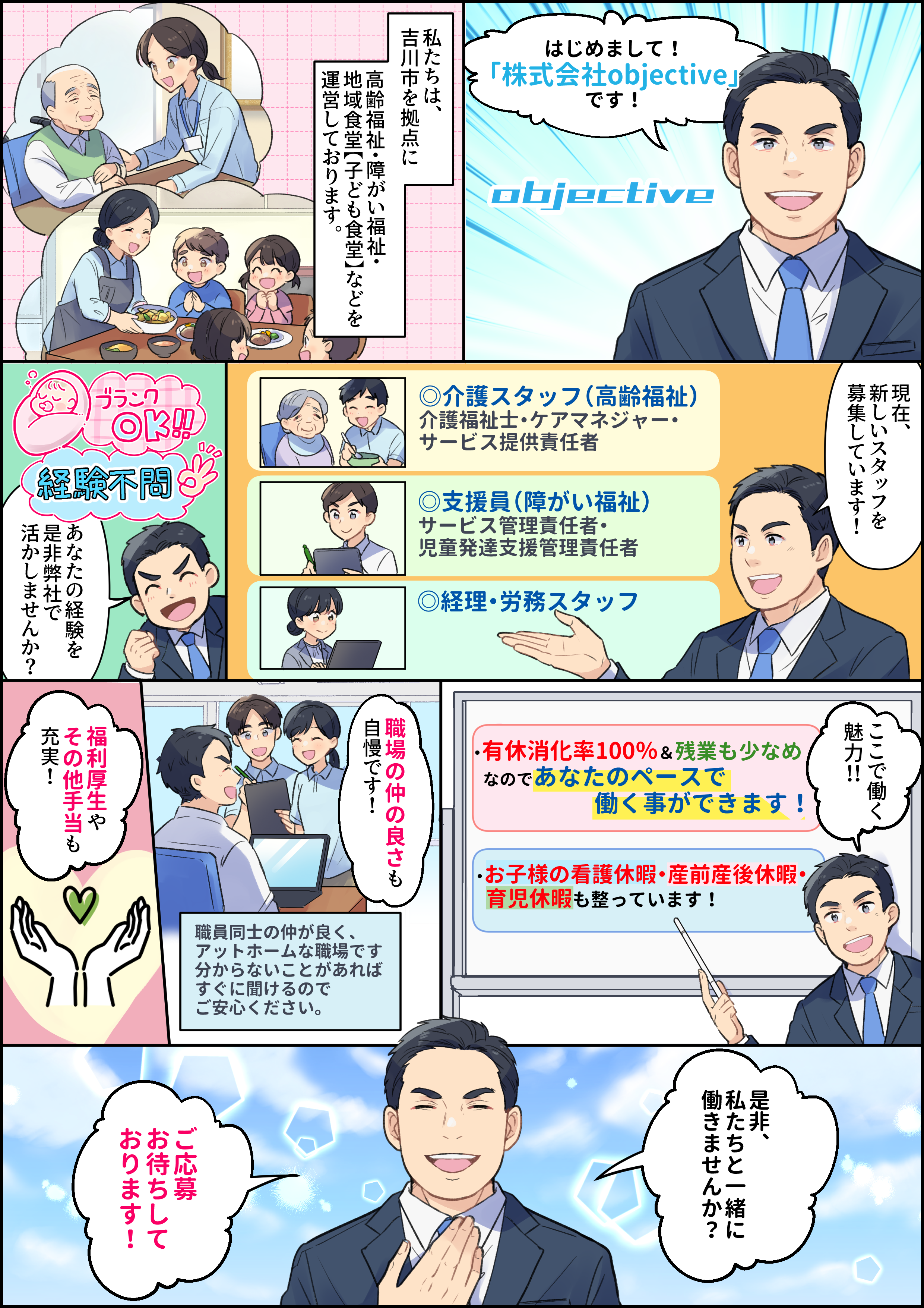 マンガで分かる！株式会社objective